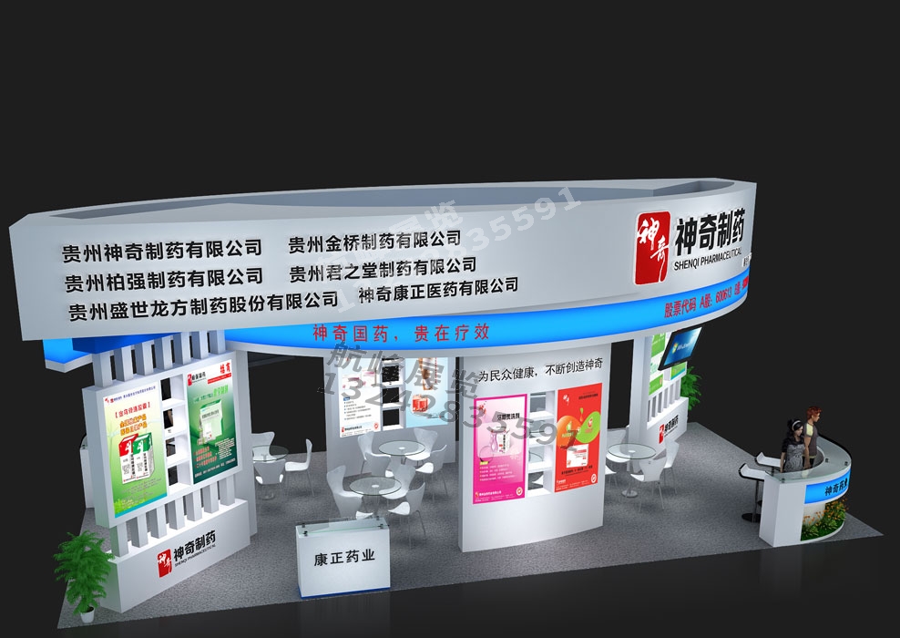 神奇藥業(yè)藥交會(huì)展臺(tái)設(shè)計(jì)方案及廣州展覽設(shè)計(jì)搭建公司