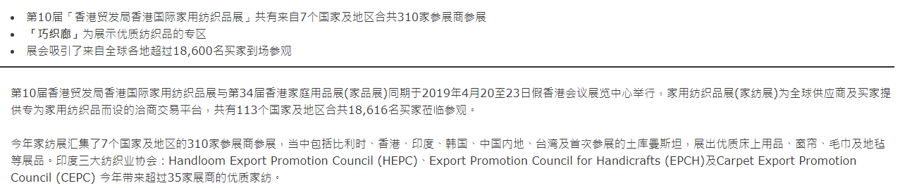 香港家用紡織品展覽會