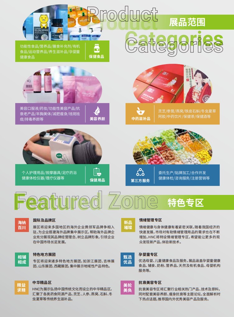 中國國際健康產(chǎn)品展覽會(huì)