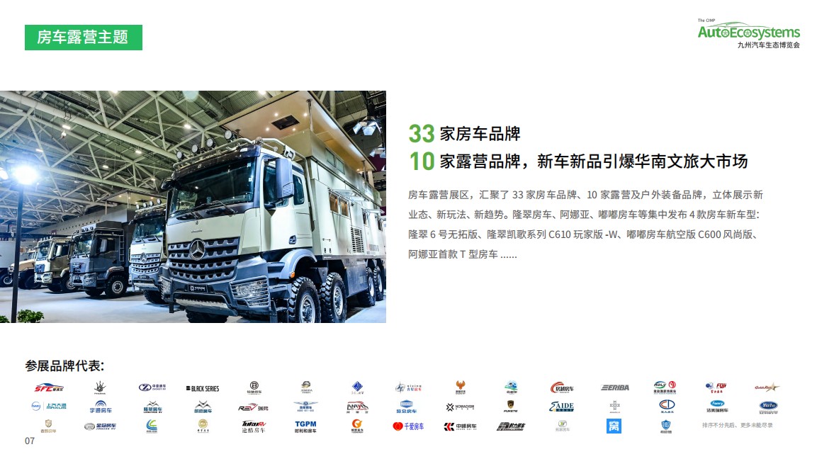 深圳國際智慧出行、汽車改裝及汽車服務業(yè)生態(tài)博覽會