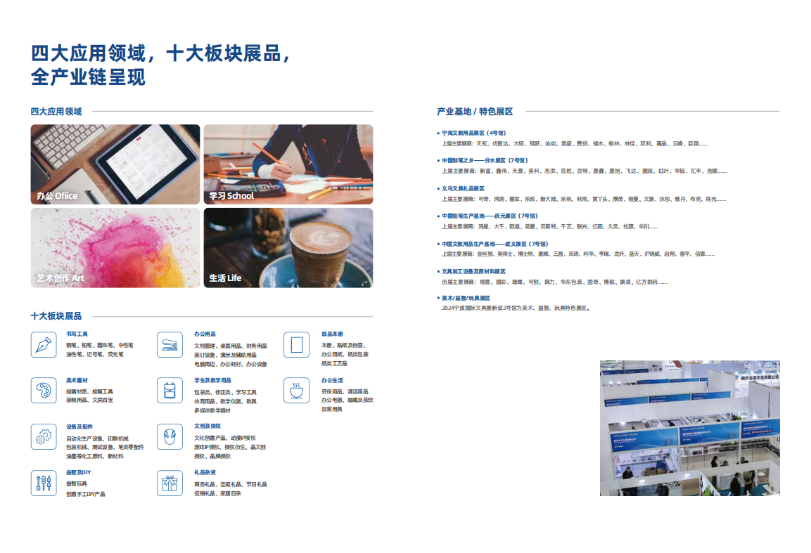 中國（寧波）國際文具禮品博覽會(huì)