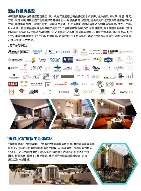 上海國際酒店工程設(shè)計與用品博覽會
