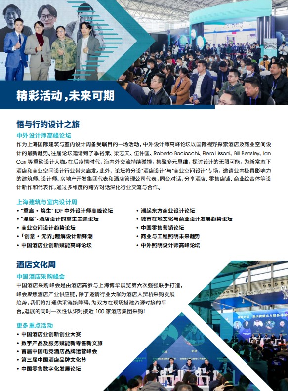 上海國際酒店工程設(shè)計與用品博覽會