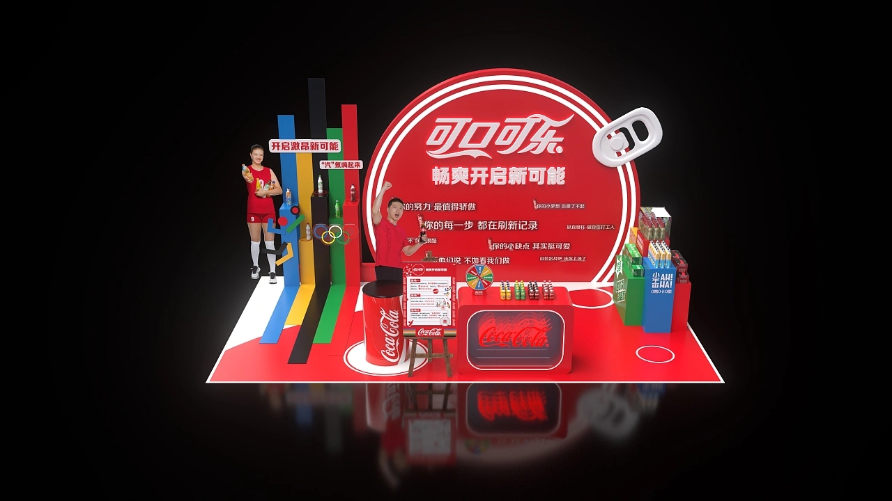 可口食品飲料快閃小展臺(tái)設(shè)計(jì)搭建案例分析及布展方案展位設(shè)計(jì)