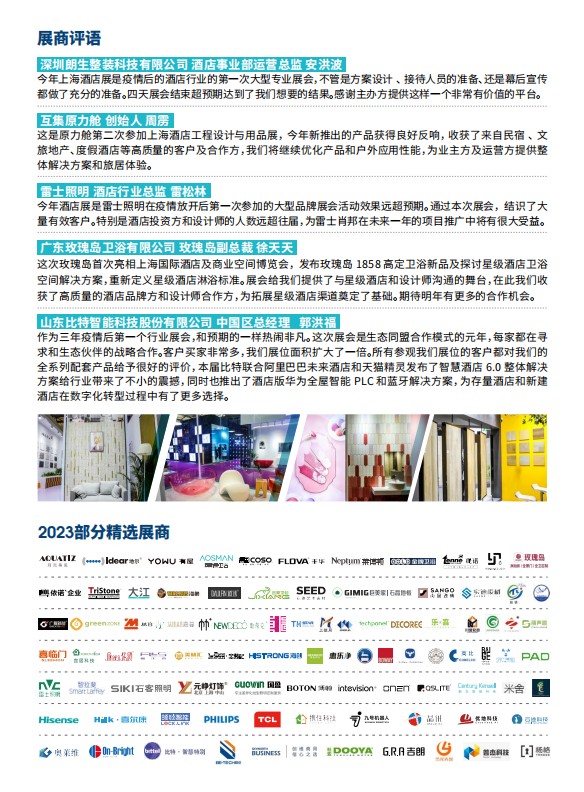 上海國際酒店工程設(shè)計與用品博覽會