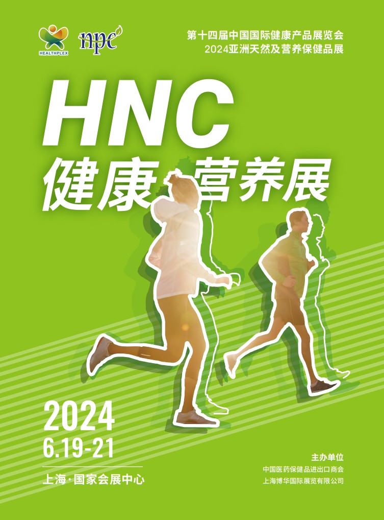 中國國際健康產(chǎn)品展覽會(huì)