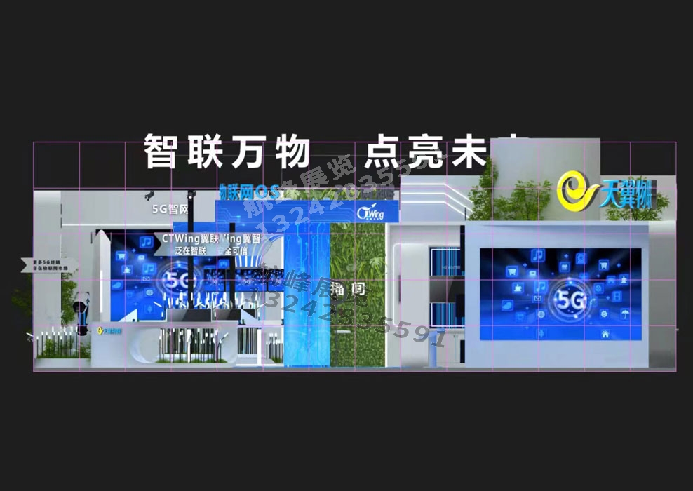 天翼物聯(lián)展臺(tái)設(shè)計(jì)方案