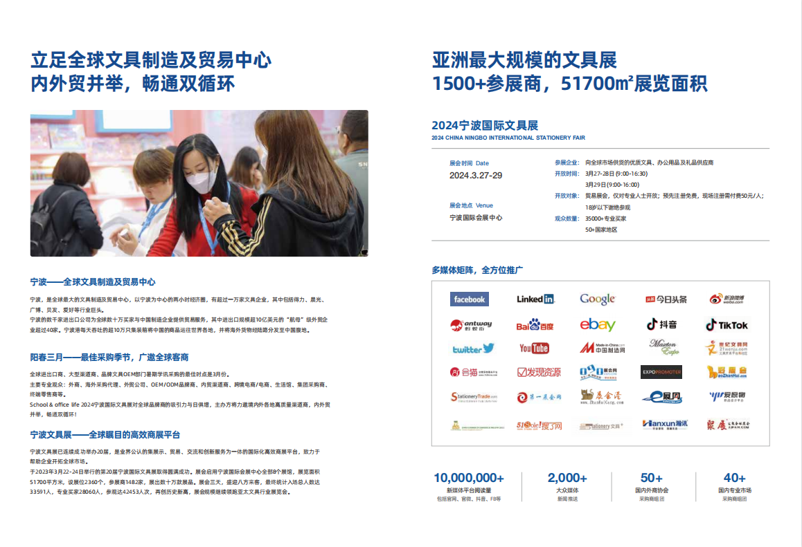 中國（寧波）國際文具禮品博覽會(huì)